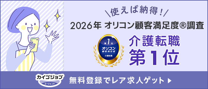 カイゴジョブエージェントのバナー