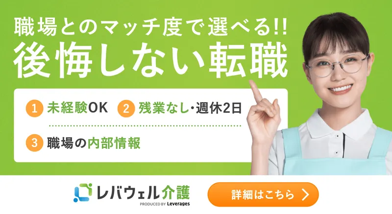 レバウェル介護の公式バナー