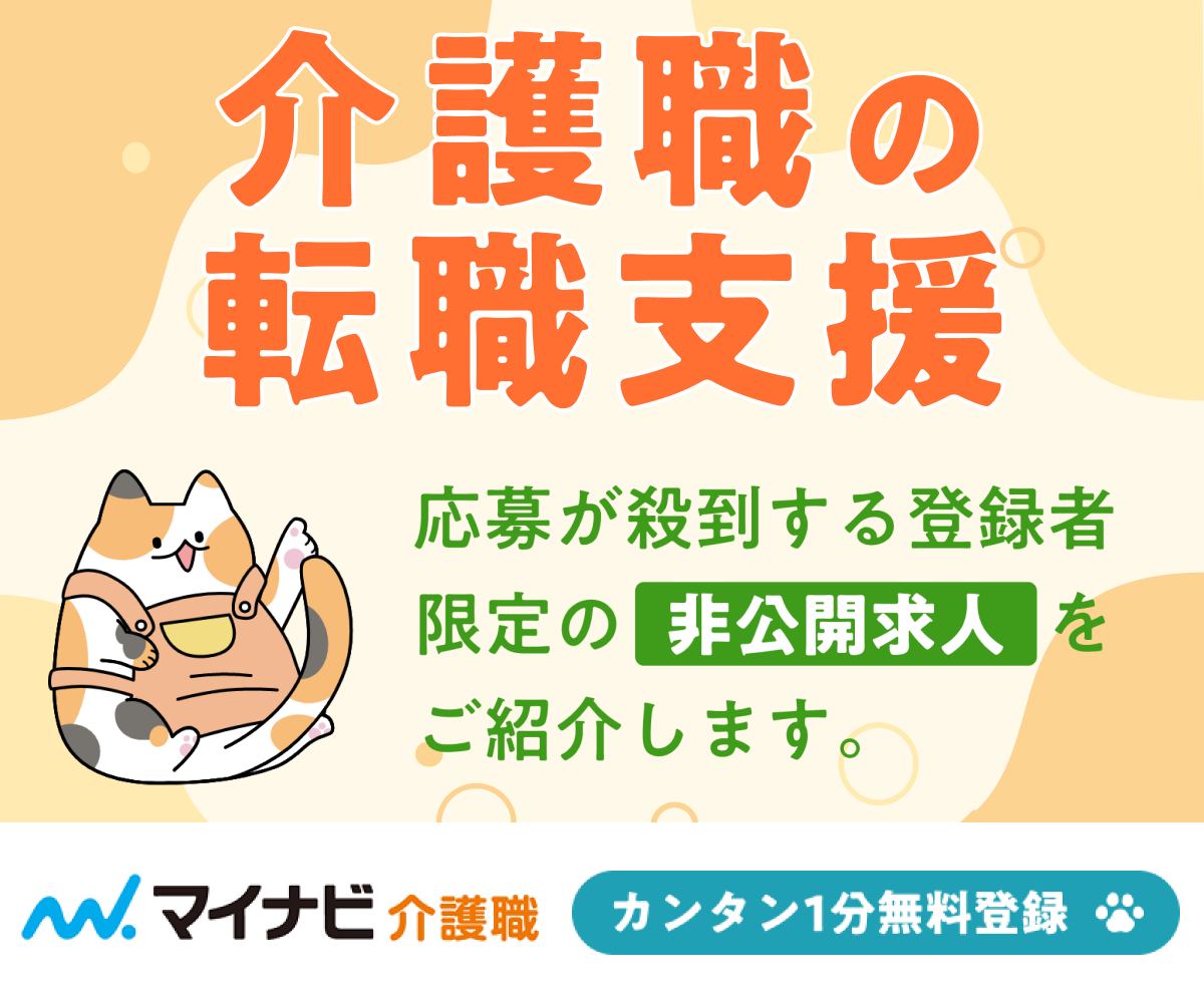 マイナビ介護職の公式バナー